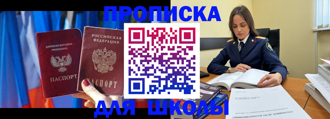 купить прописку в Светлом