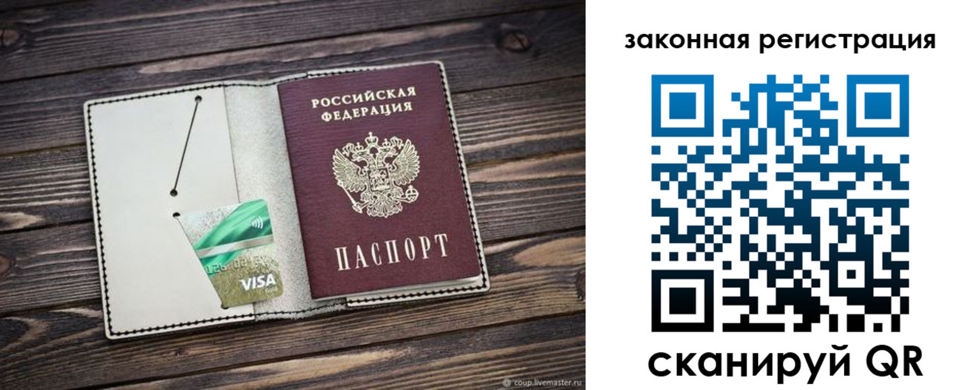 временная прописка в Светлом