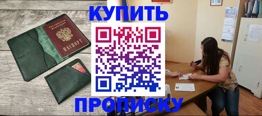 временная регистрация для школы в Светлом