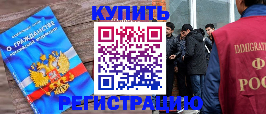 купить прописку в Светлом