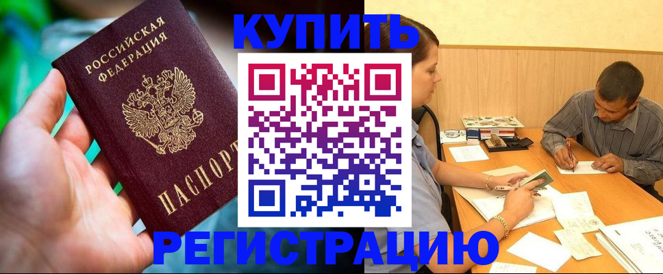 временная регистрация собственник в Светлом