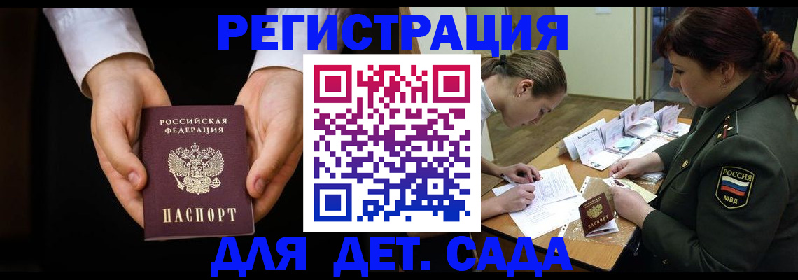временная регистрация в Светлом