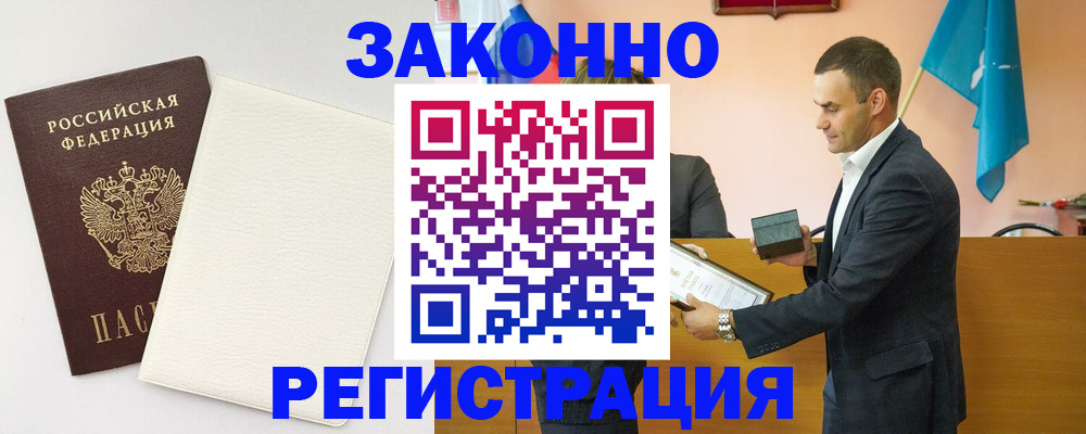 прописка в Светлом